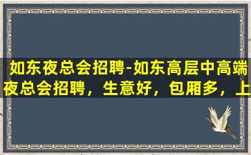 抚州夜总会招聘