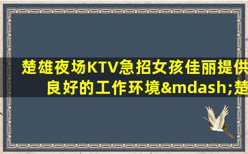 清远酒吧招聘