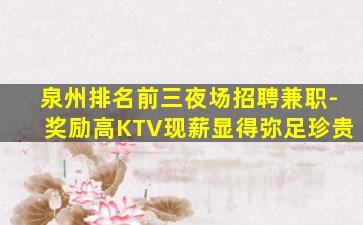 丽水KTV招聘