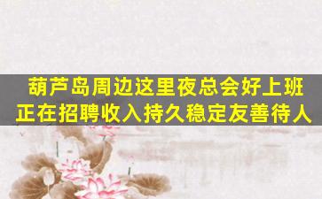 铜仁夜总会招聘